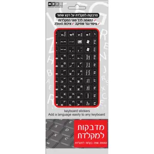 Keyboard stickers for girls Hebrew English on a black background