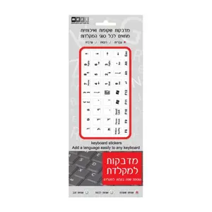 White Hebrew letter stickers - for a black keyboard