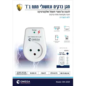 OMEGA T1 Lightning &amp; Surge Protector